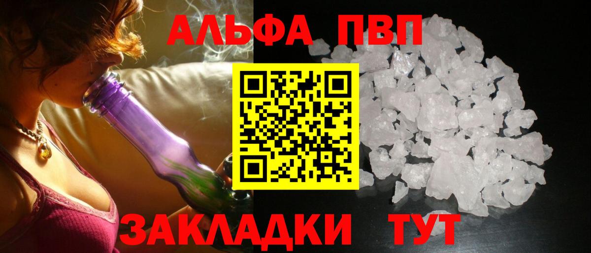 что такое   A PVP VHQ  Alpha PVP VHQ  Вход с VPN  Alpha PVP кристаллы  Щёкино 