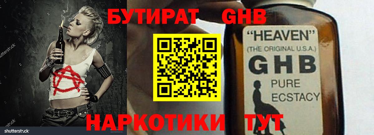 БУТИРАТ Butirat  Вход с VPN  Щёкино 