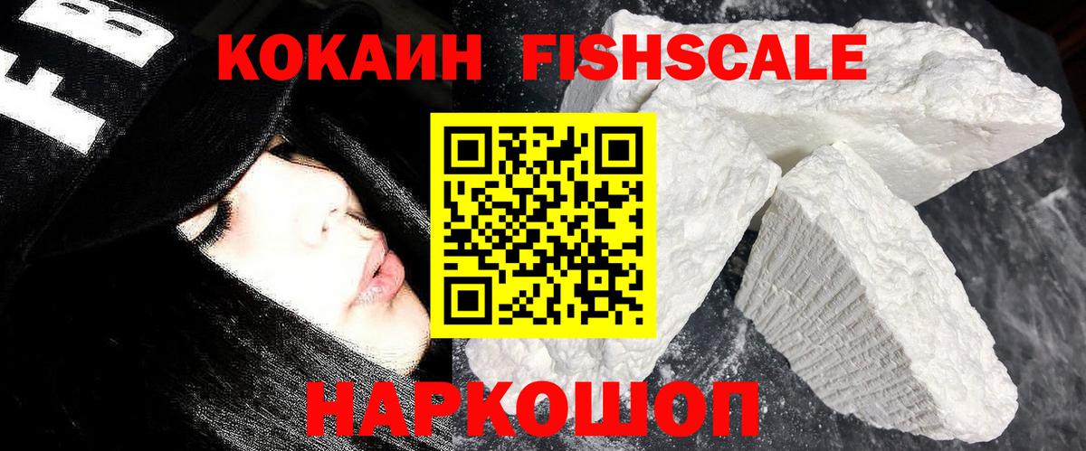 Щёкино  Кокаин Перу  КОКАИН FishScale  Вход с VPN 