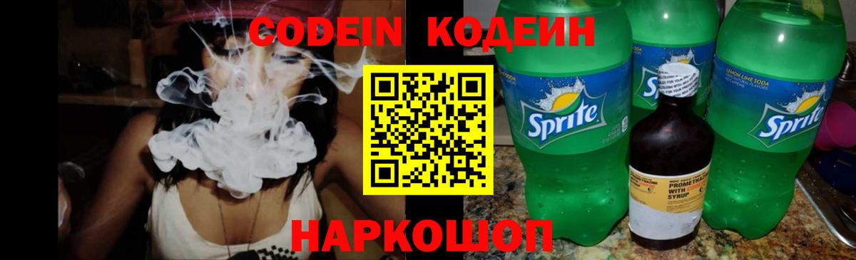 Кодеин Purple Drank  Кодеин Purple Drank  Вход с VPN  Щёкино 