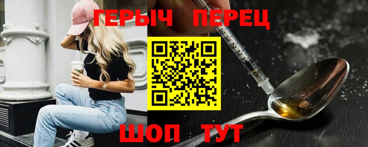 Героин белый Щёкино