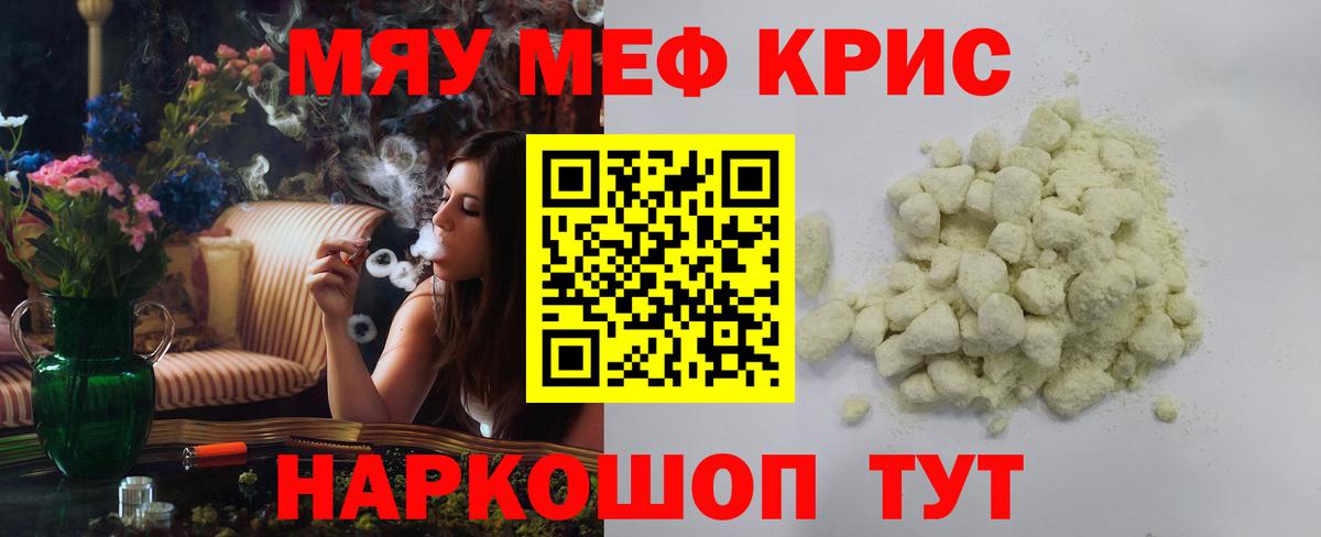 Мефедрон кристаллы Щёкино